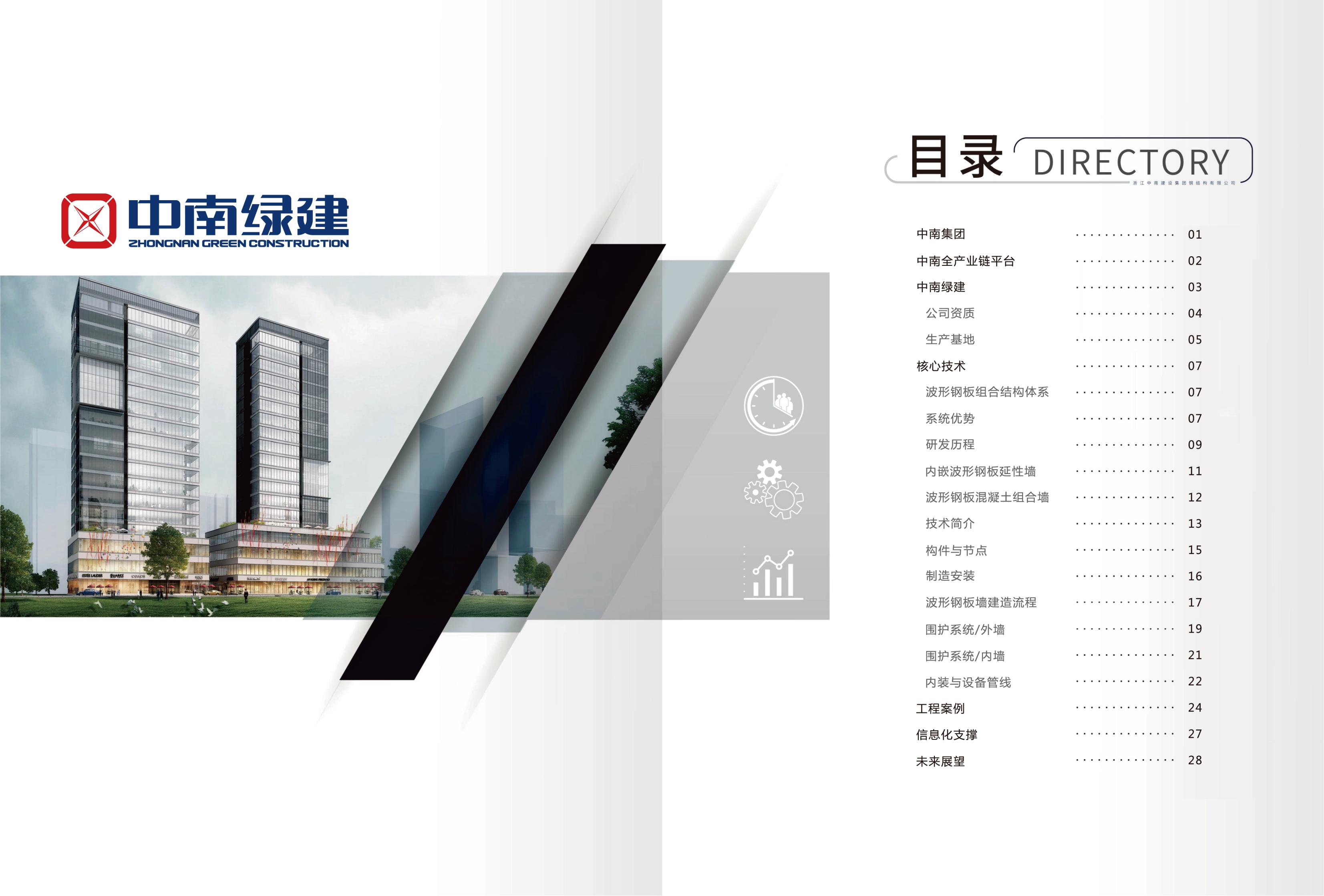 裝配式宣傳冊2023.4.21_01.jpg