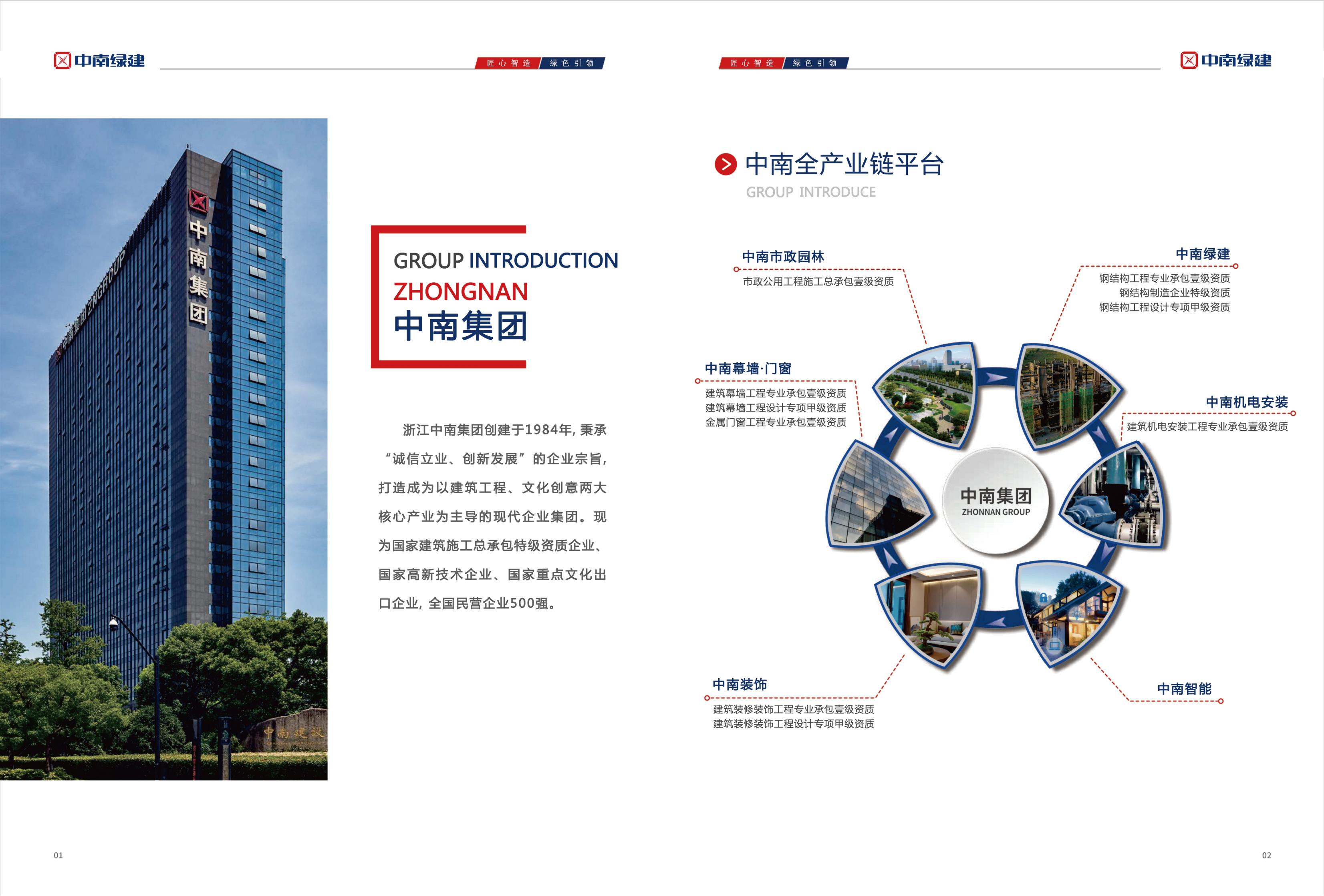 裝配式宣傳冊2023.4.21_02.jpg