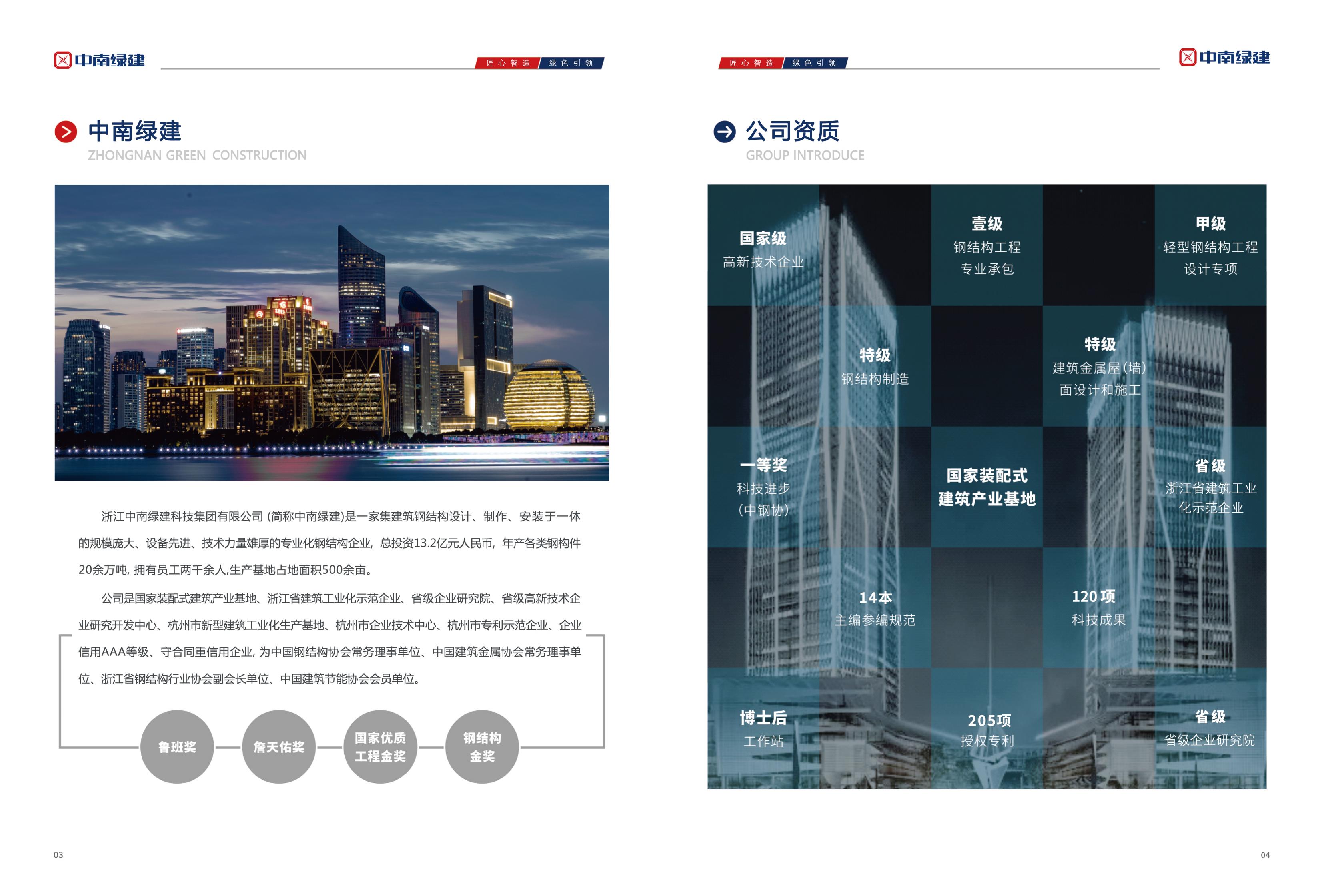 裝配式宣傳冊2023.4.21_03.jpg