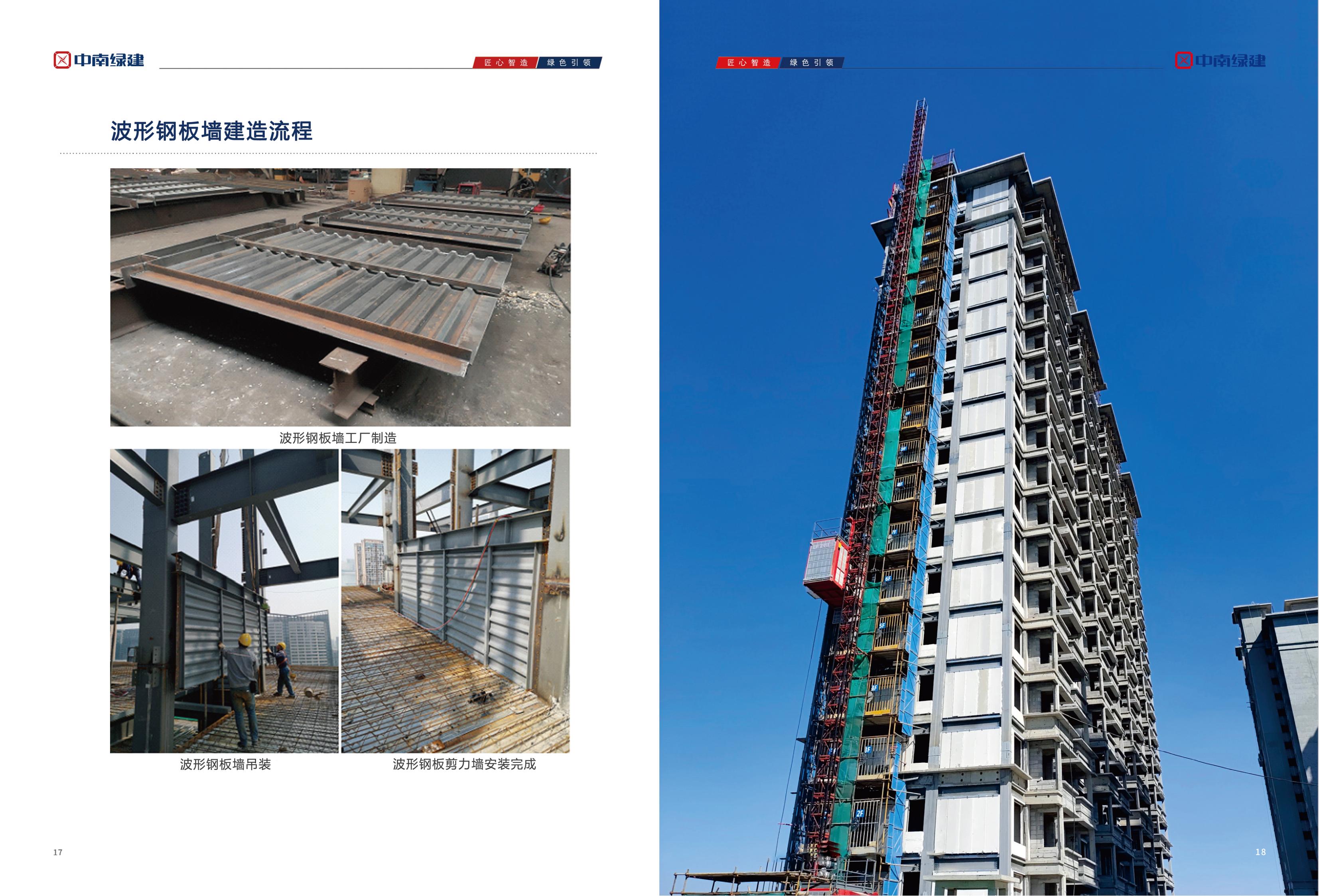 裝配式宣傳冊2023.4.21_10.jpg