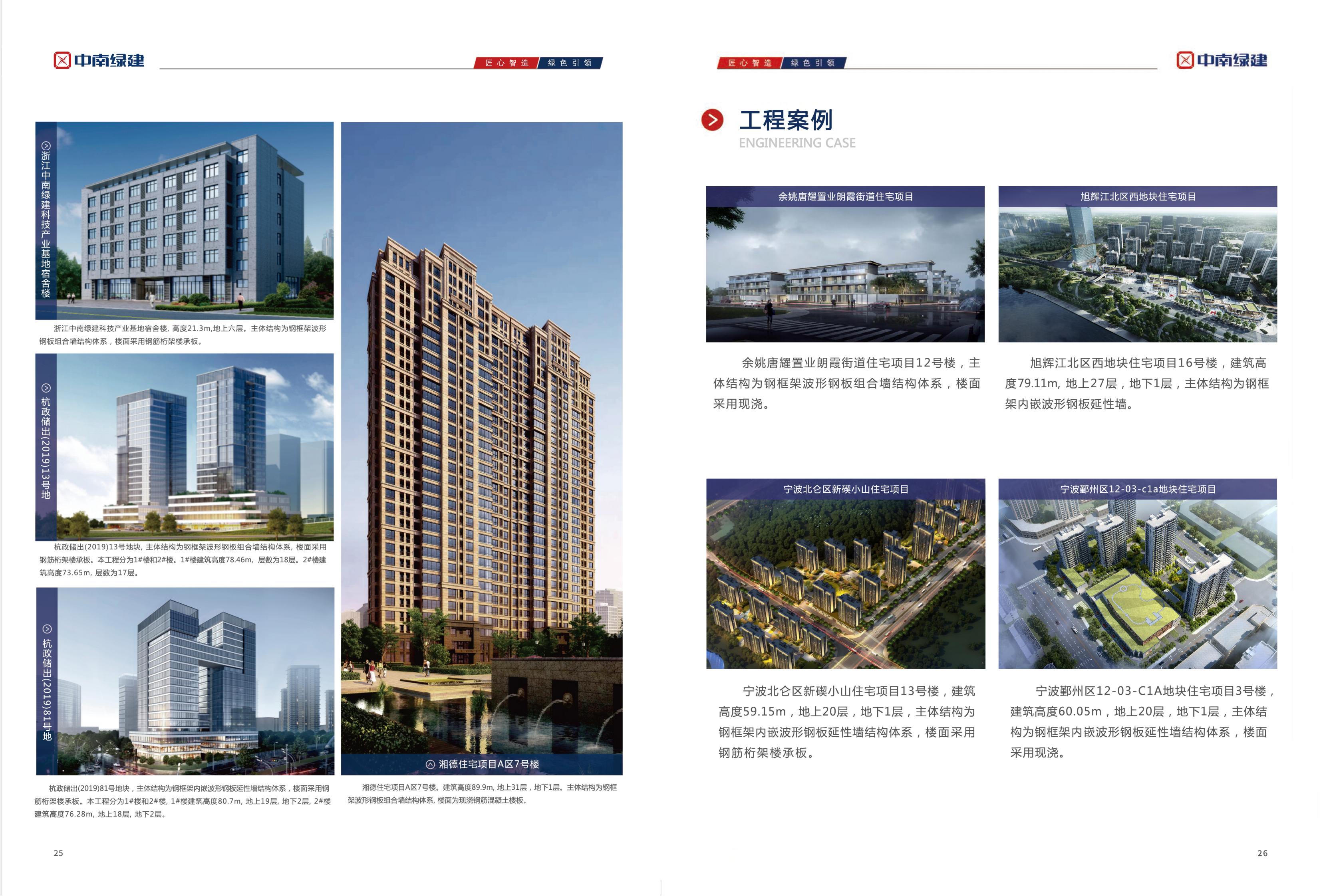 裝配式宣傳冊2023.4.21_14.jpg