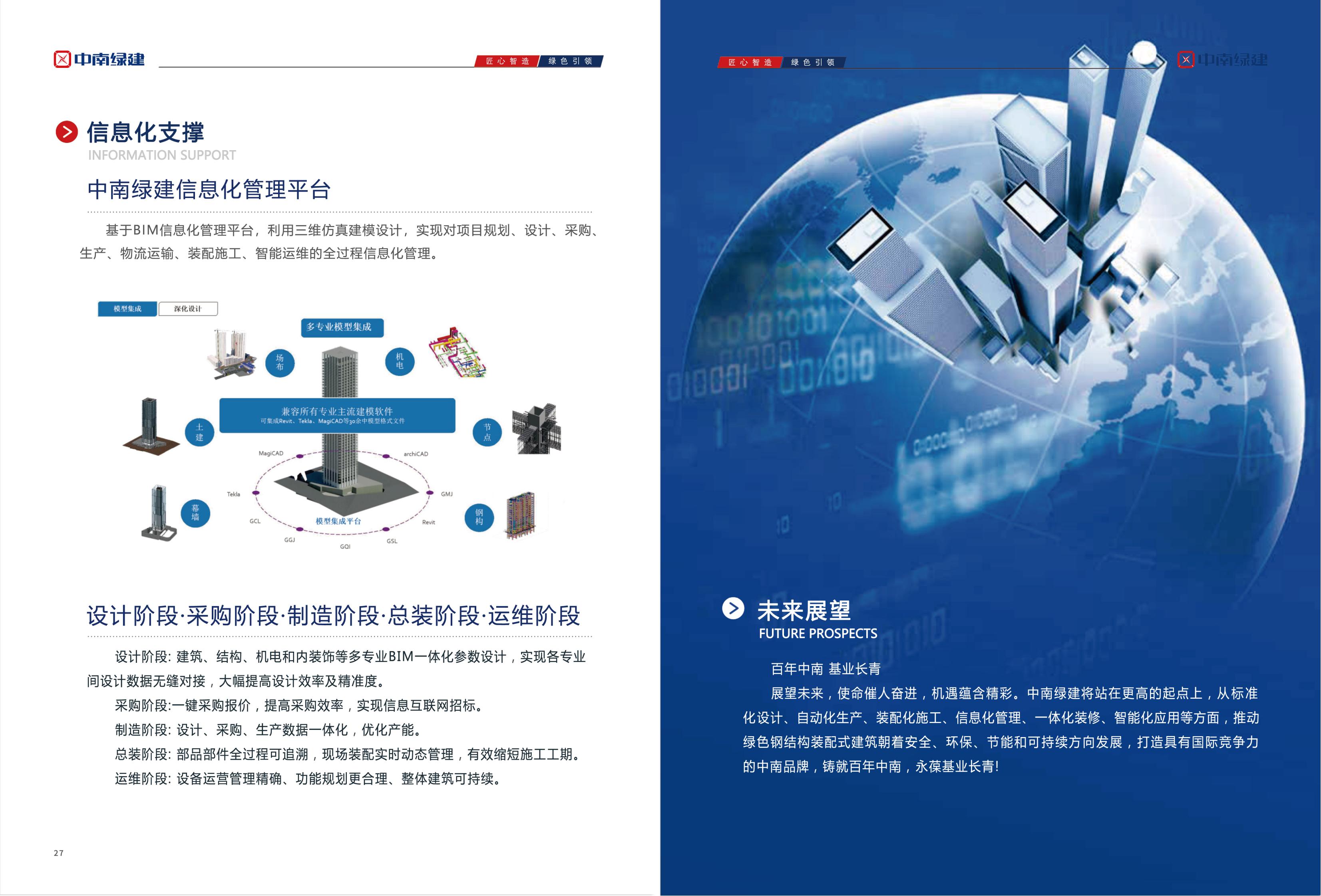 裝配式宣傳冊2023.4.21_15.jpg